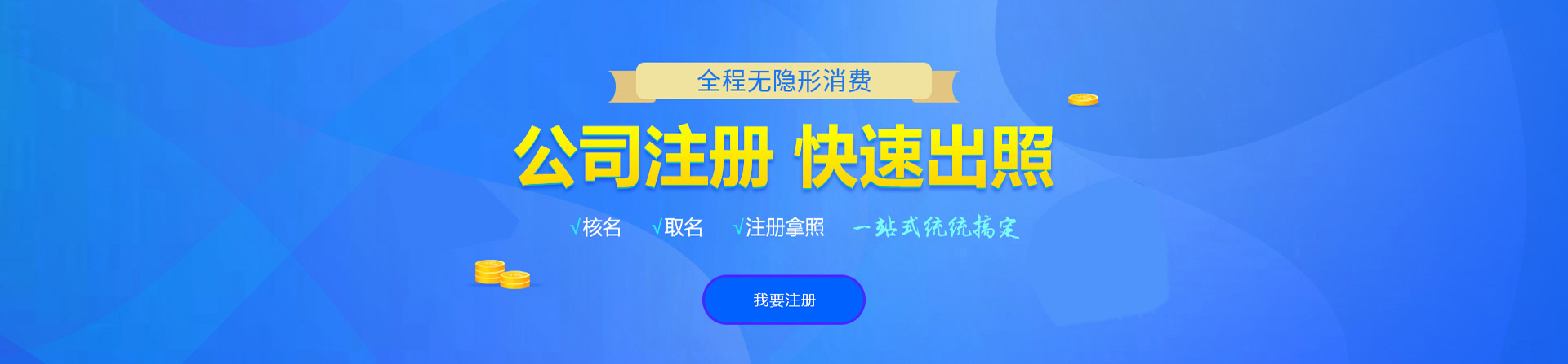 上高注册公司网